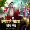 About O Bansi Wale Sanware - Live Song
